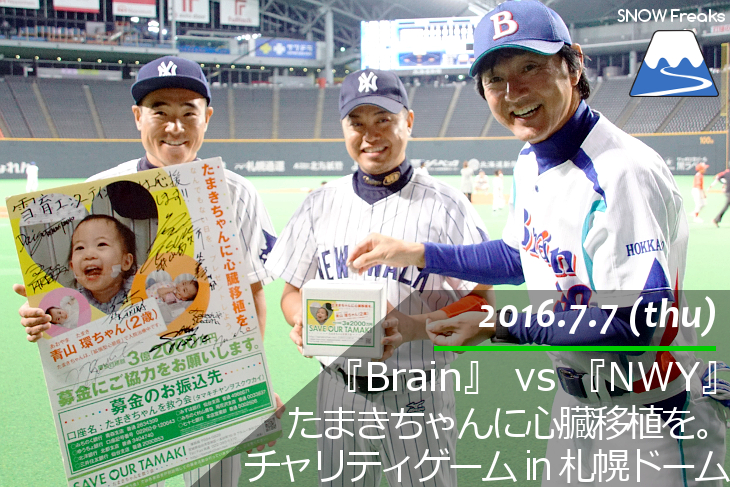 井山敬介さん率いる野球チーム「NEW WALK YANKEES」 vs Brain presents タマキちゃんを応援しよう!!チャリティーゲーム in 札幌ドーム